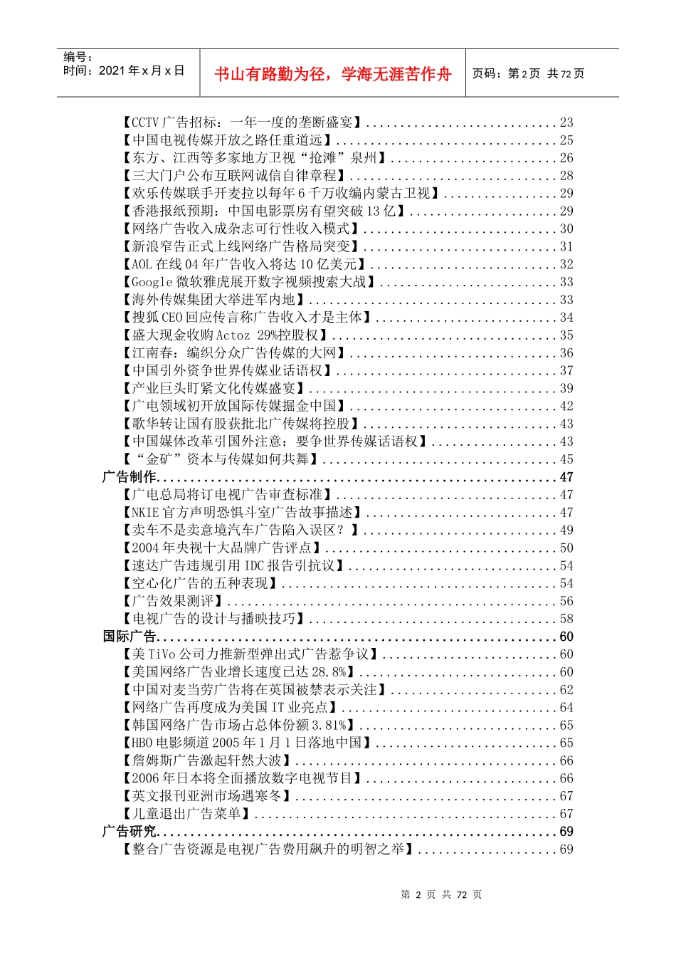 广告行业--我国广告行业发展（DOC 70页）_第2页