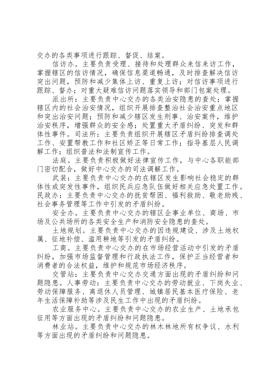 综治信访维稳工作中心职责要求分工 _第2页