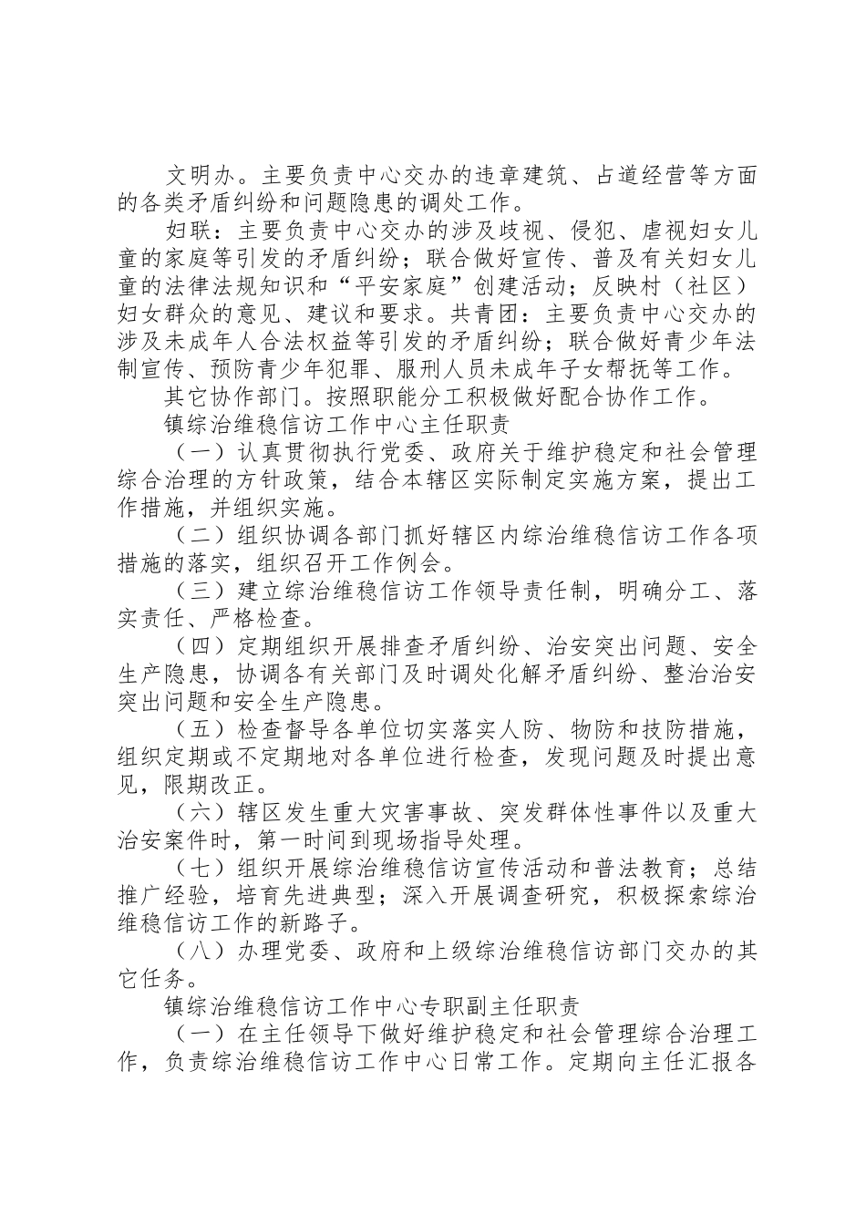 综治信访维稳工作中心职责要求分工 _第3页