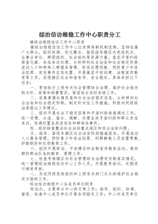 综治信访维稳工作中心职责要求分工 