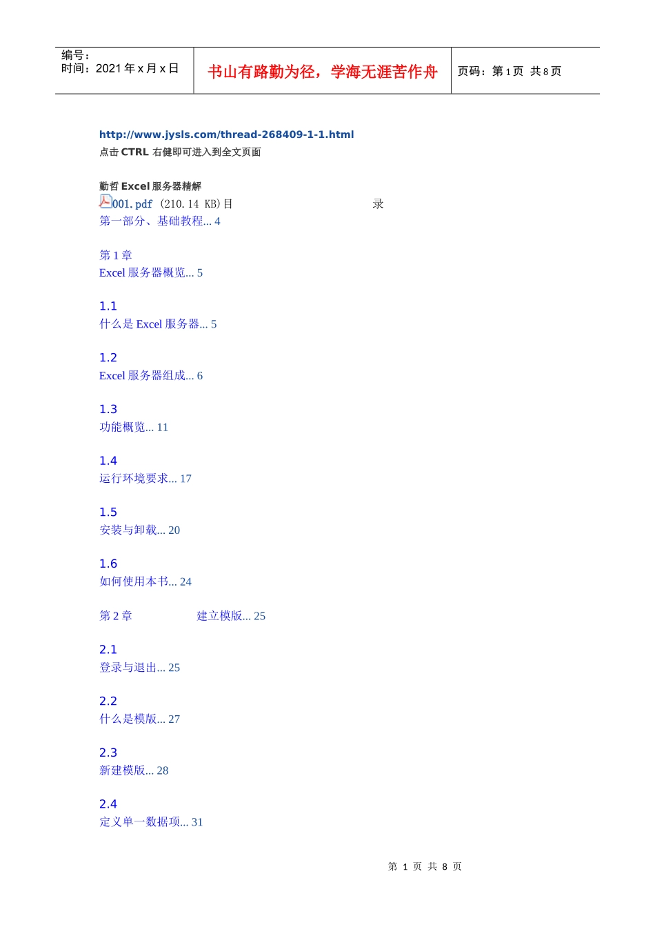 勤哲Excel服务器精解_第1页