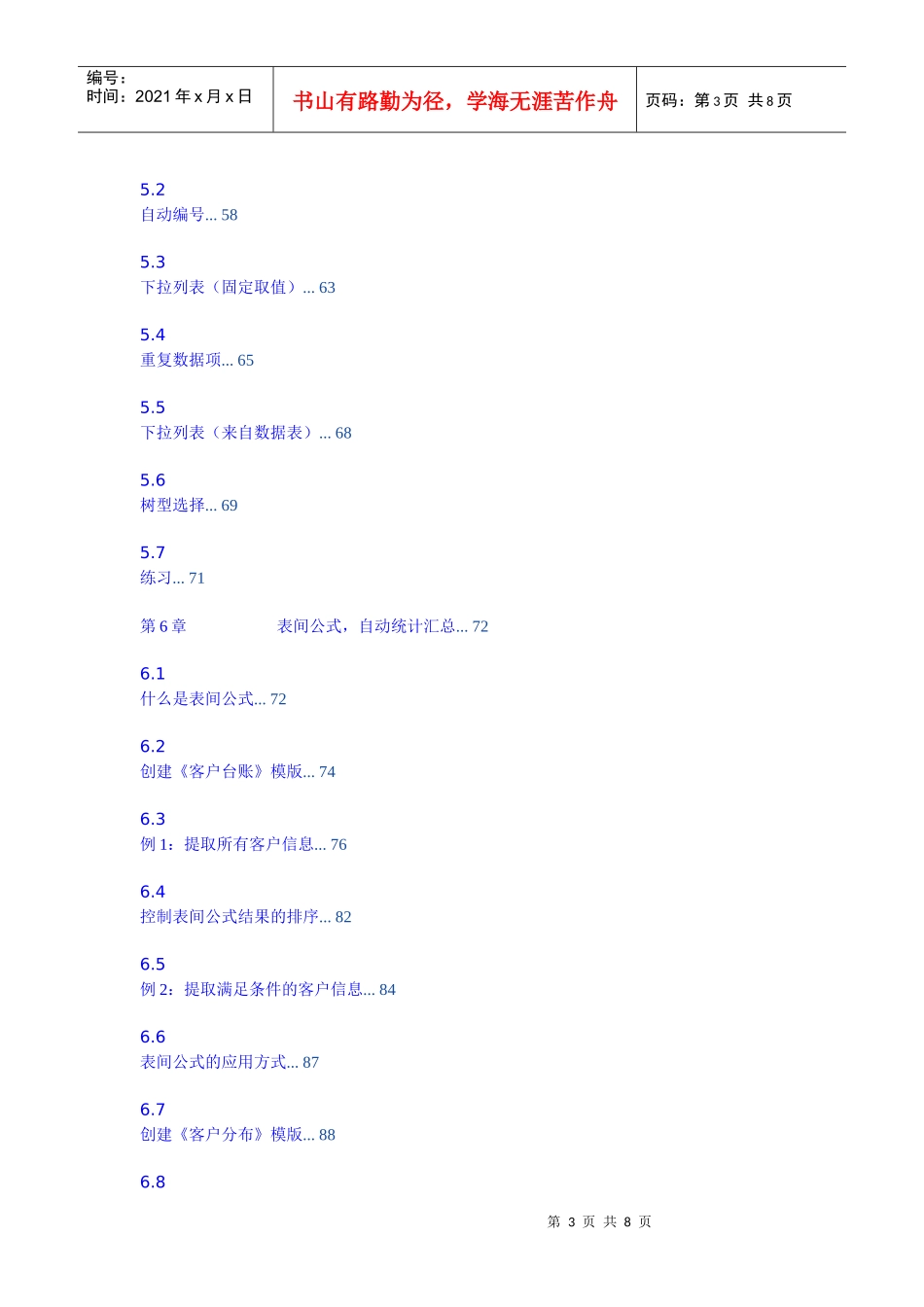 勤哲Excel服务器精解_第3页