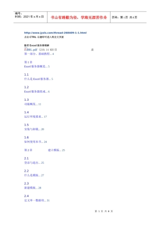 勤哲Excel服务器精解
