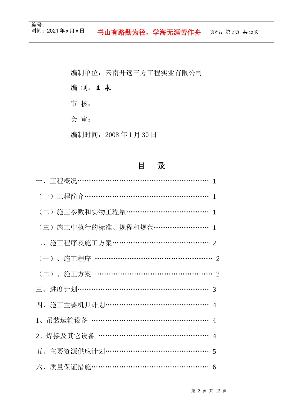 三废炉工程烟囱吊装方案_第2页