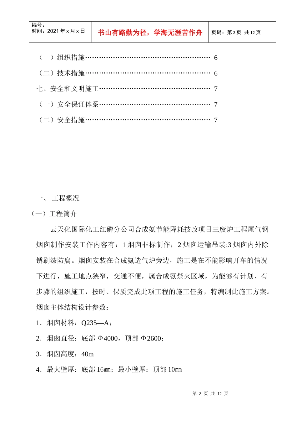 三废炉工程烟囱吊装方案_第3页