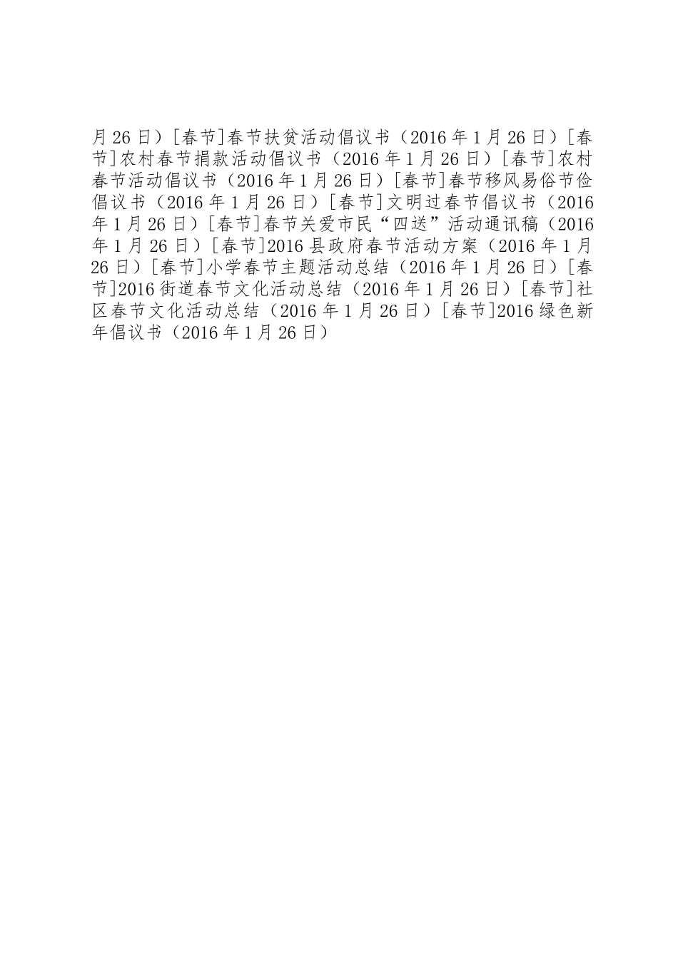 20XX年绿色新年倡议书范文大全_第2页