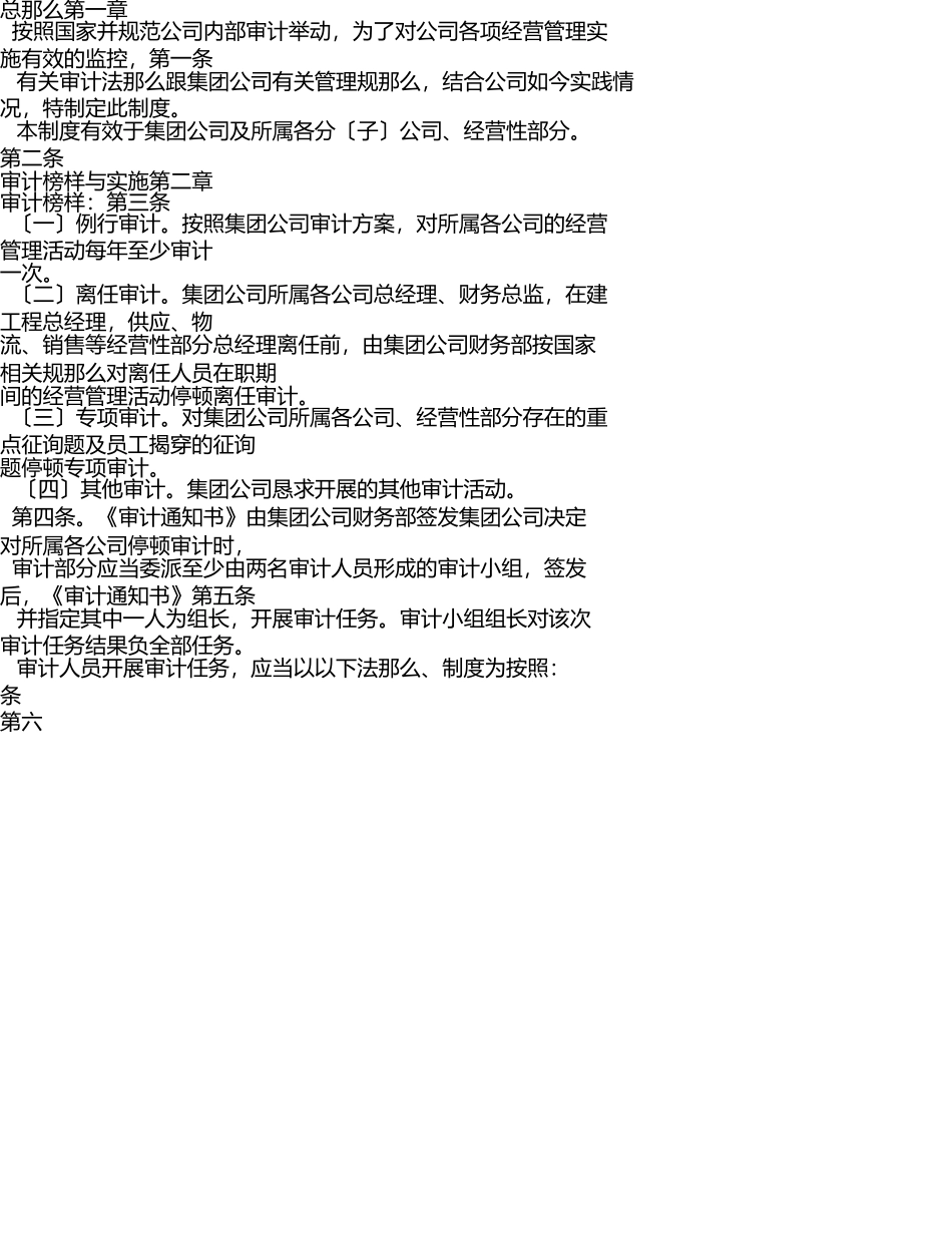 下篇审计管理 _第3页