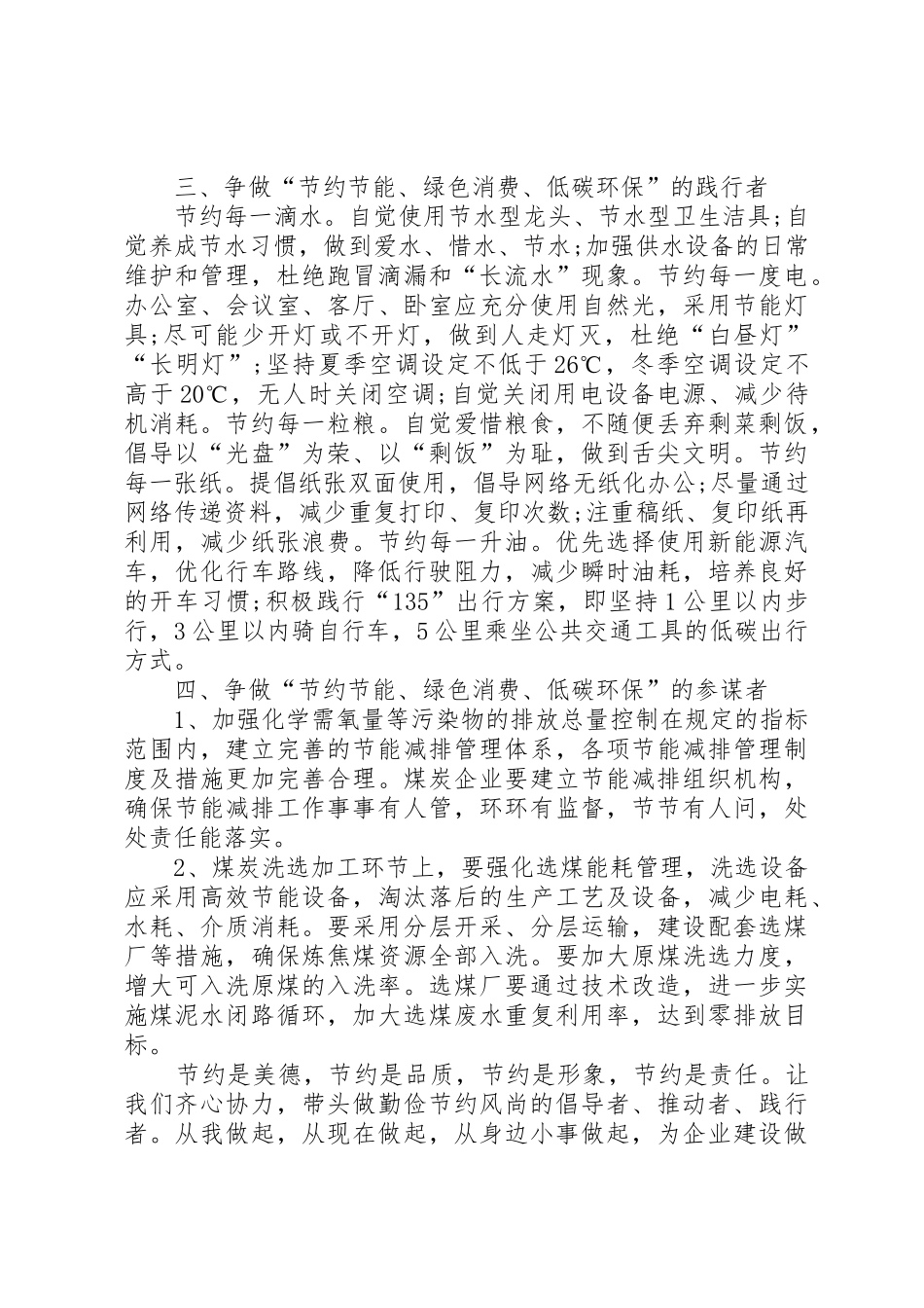 公司的节能减排倡议书范文_第2页