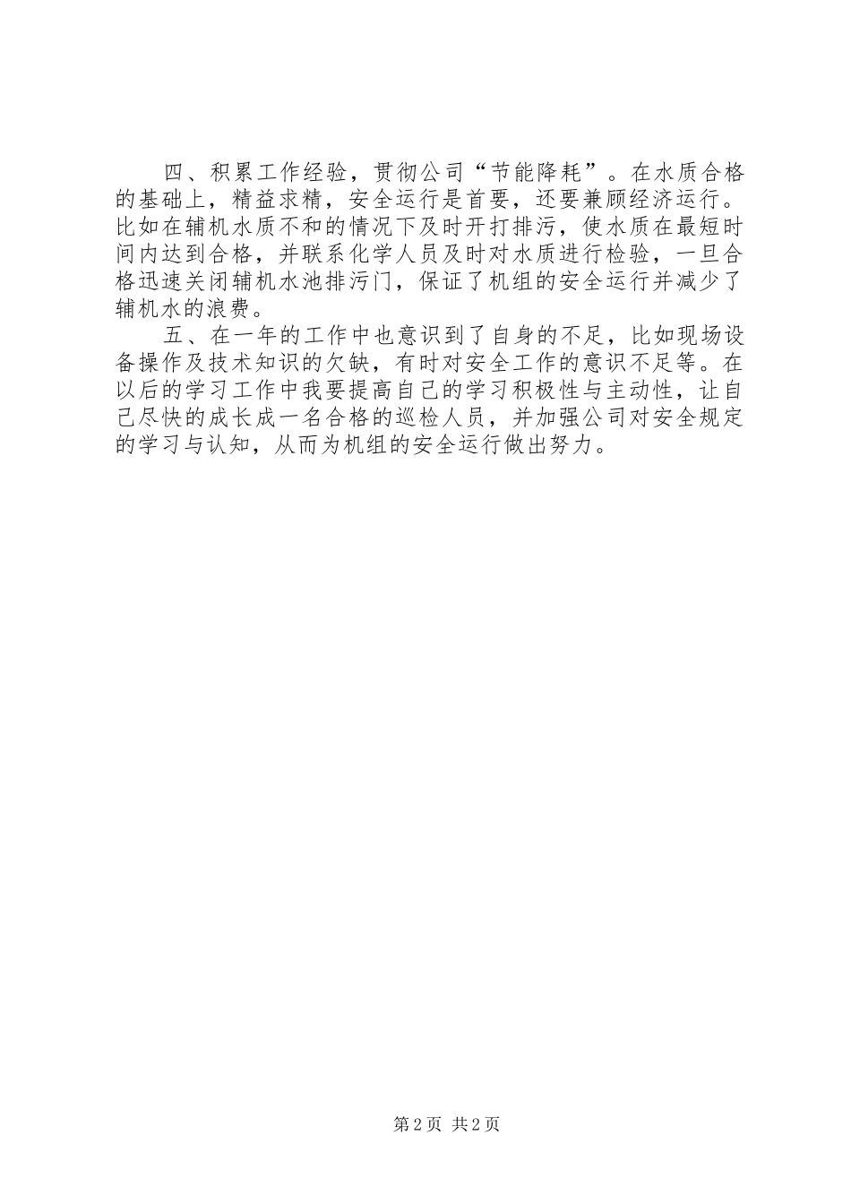 发电厂工作总结[五篇范例]_第2页