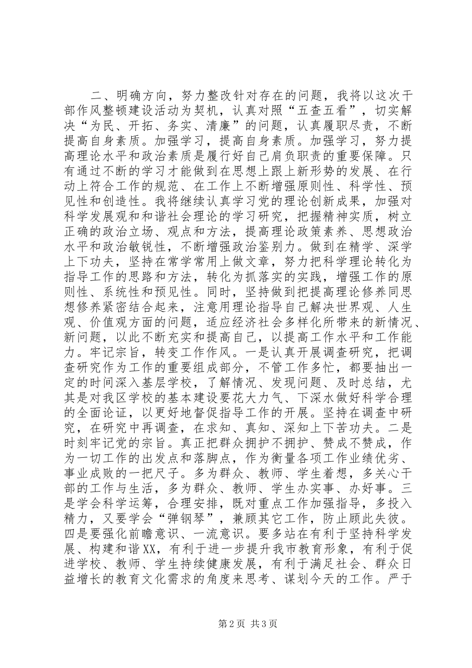 干部作风整顿自查总结_第2页