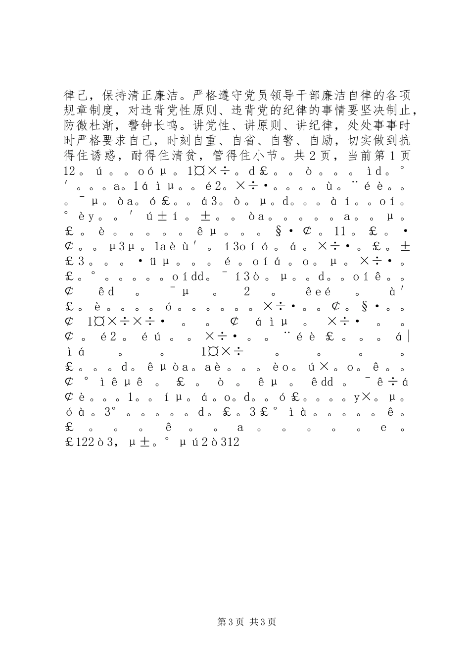 干部作风整顿自查总结_第3页