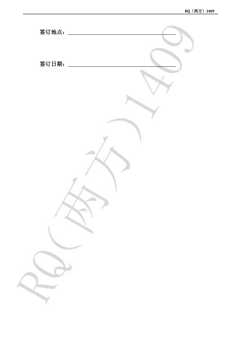 3、《日常保洁服务合同》(具体项目合同)_第2页