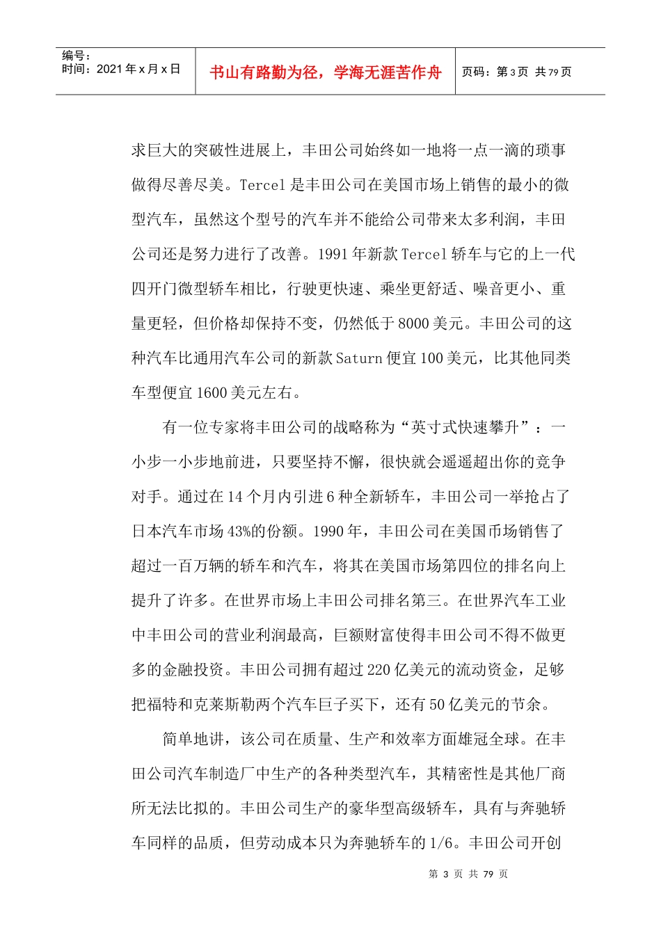 MBA《消费心理学》案例集XXXX最新版(DOC 32页)_第3页