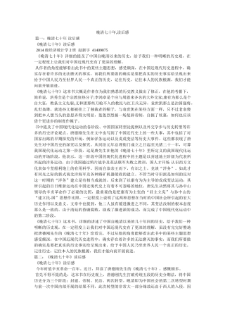 晚清七十年,读后感 