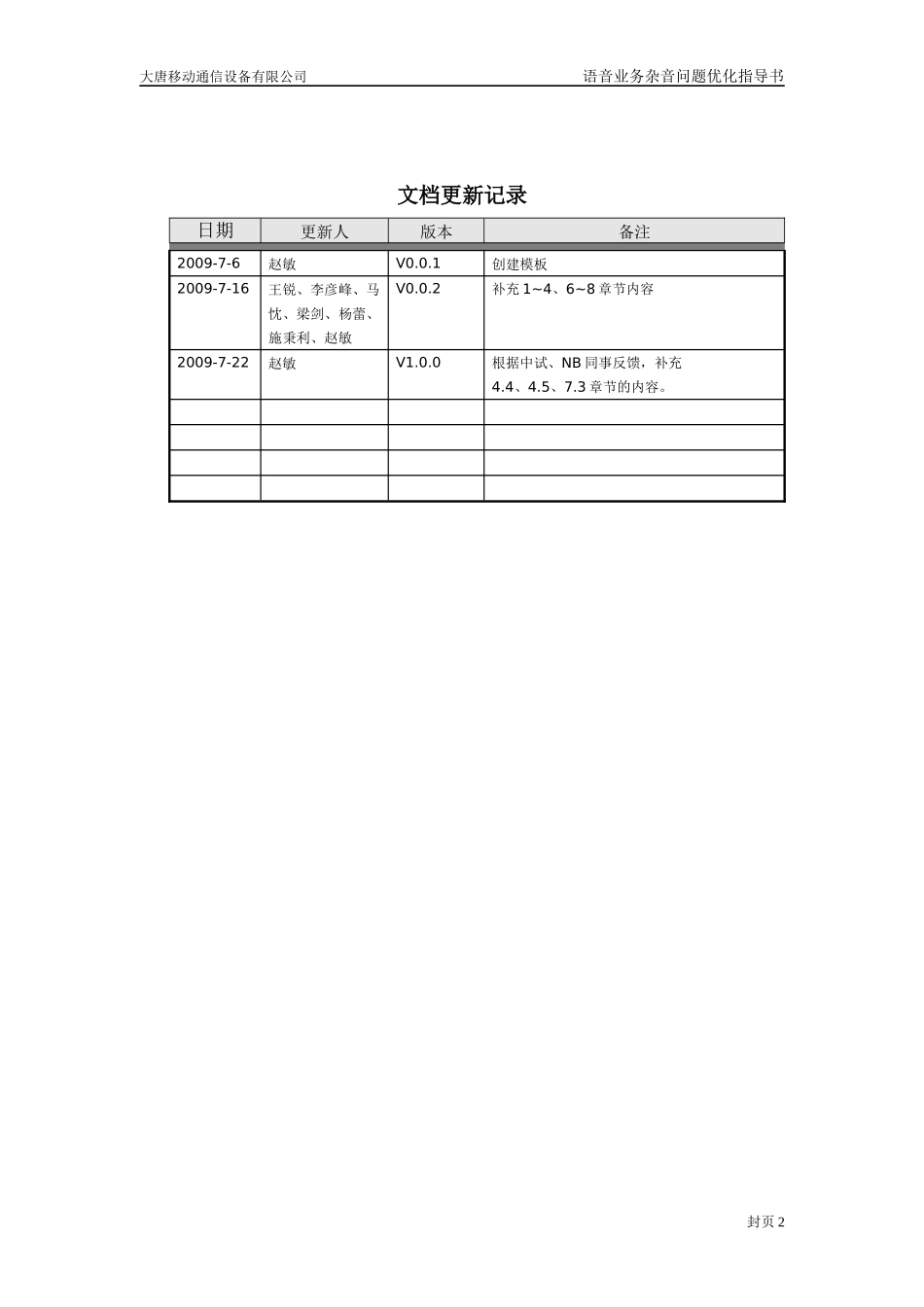 TD语音业务杂音问题优化指导书_第2页