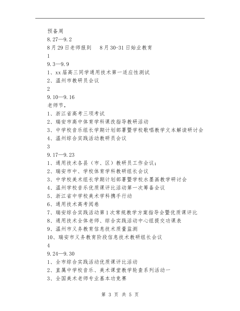 2024年下半年综合组教研工作计划范文_第3页