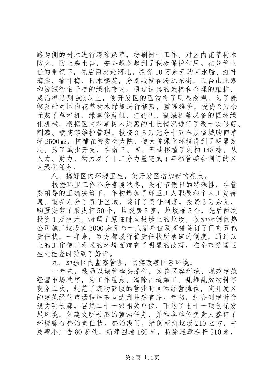 建设环保局工作总结总结_第3页