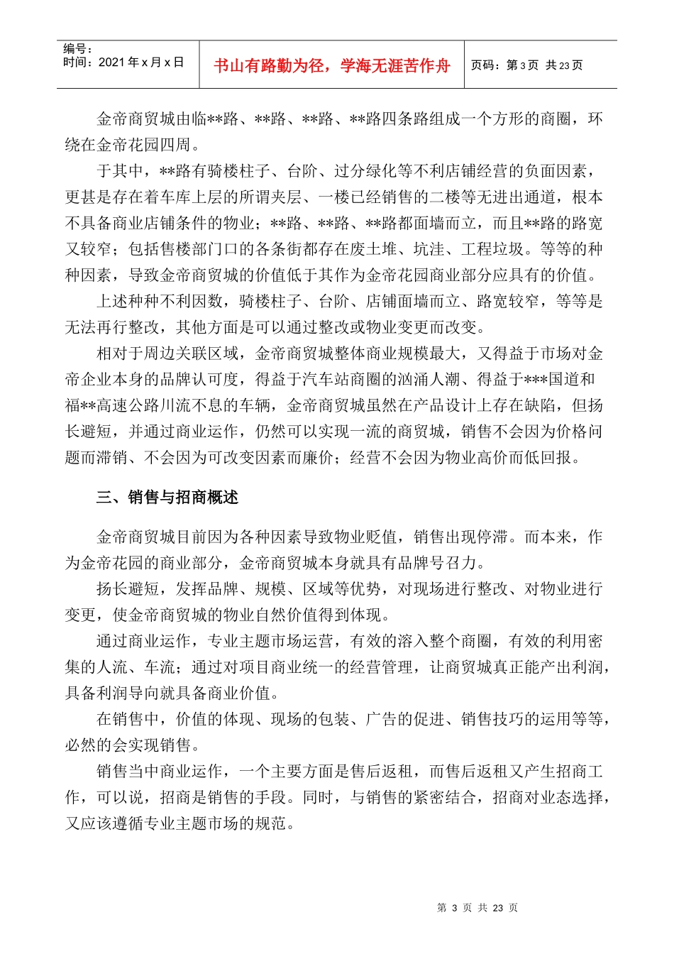 地产行业某商贸城营销策划案_第3页