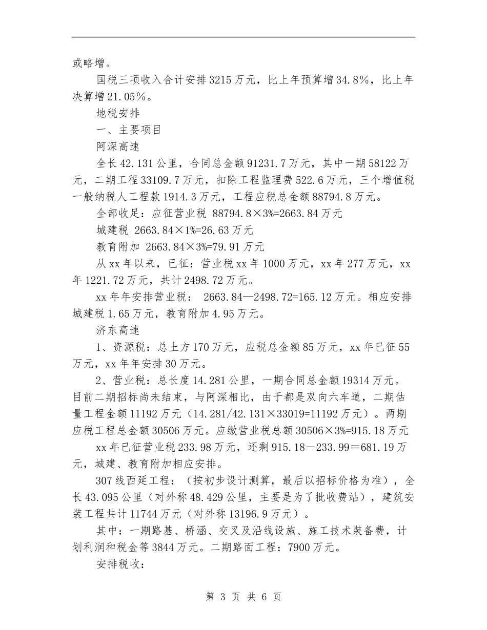 2024年财政工作计划收入预算安排_第3页