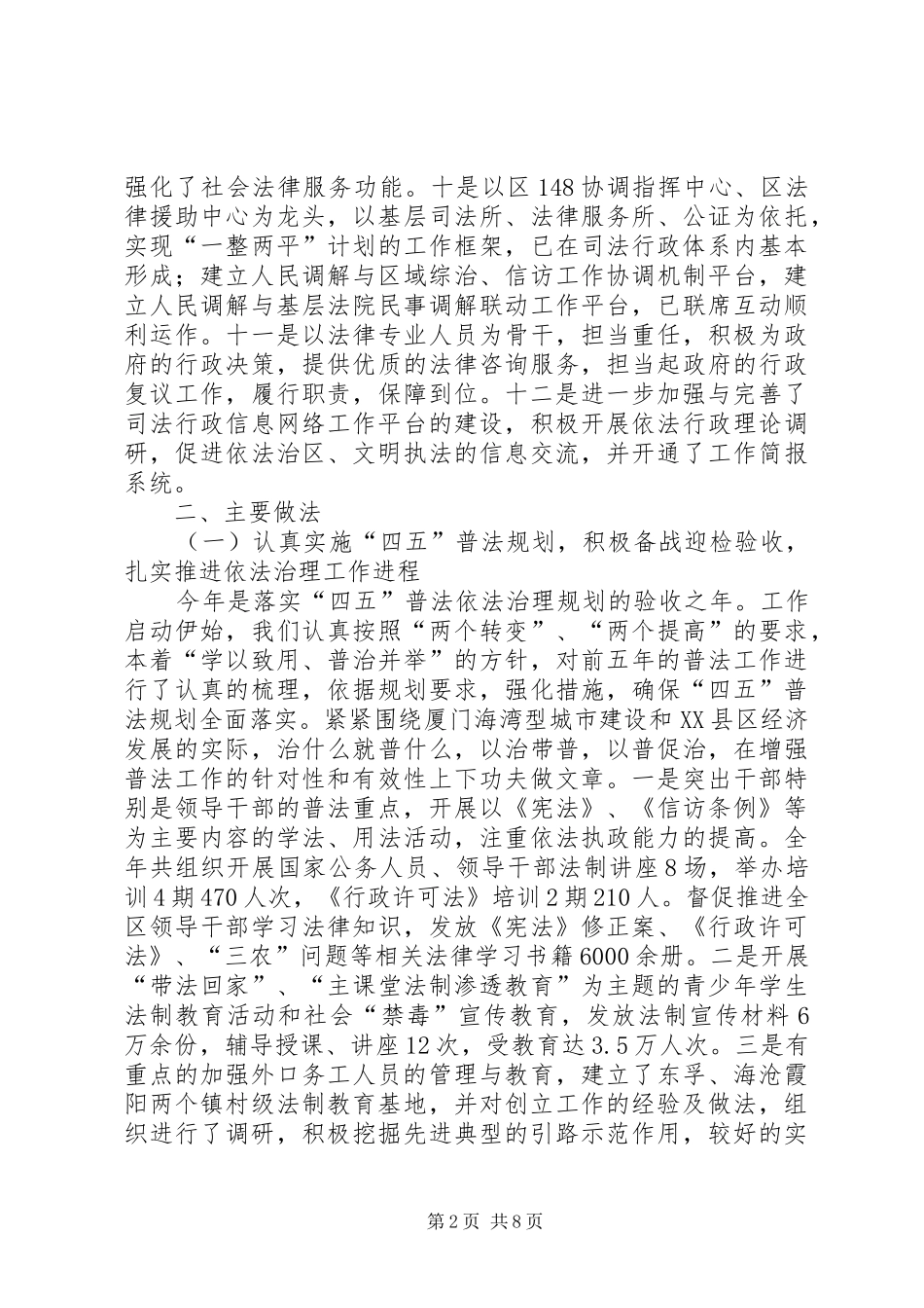 区司法局司法行政工作总结_第2页