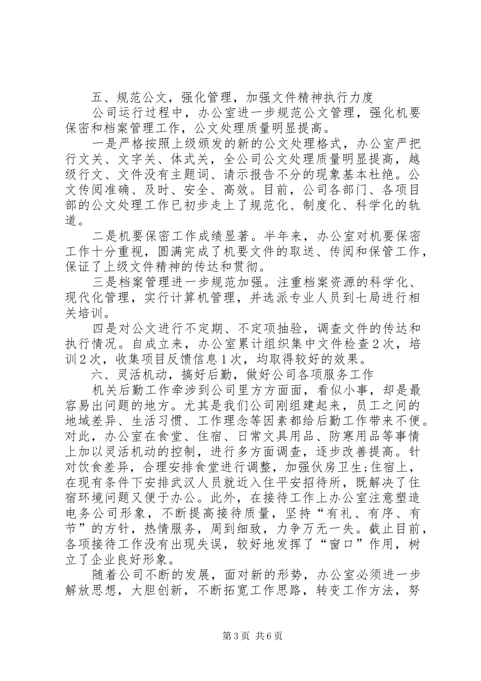 关于电务公司办公室年终工作总结_第3页