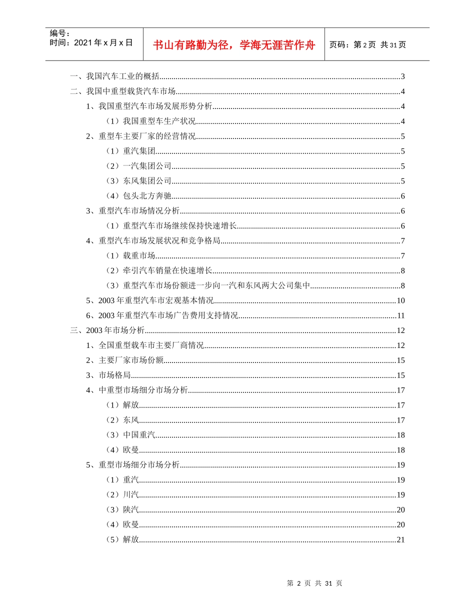 152重型汽车市场分析报告XXXX06_第2页