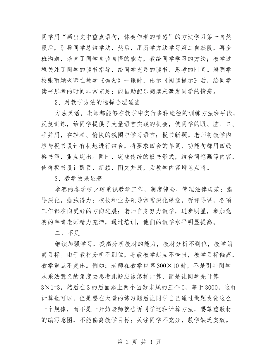 教师课堂大奖赛汇报课总结汇报_第2页