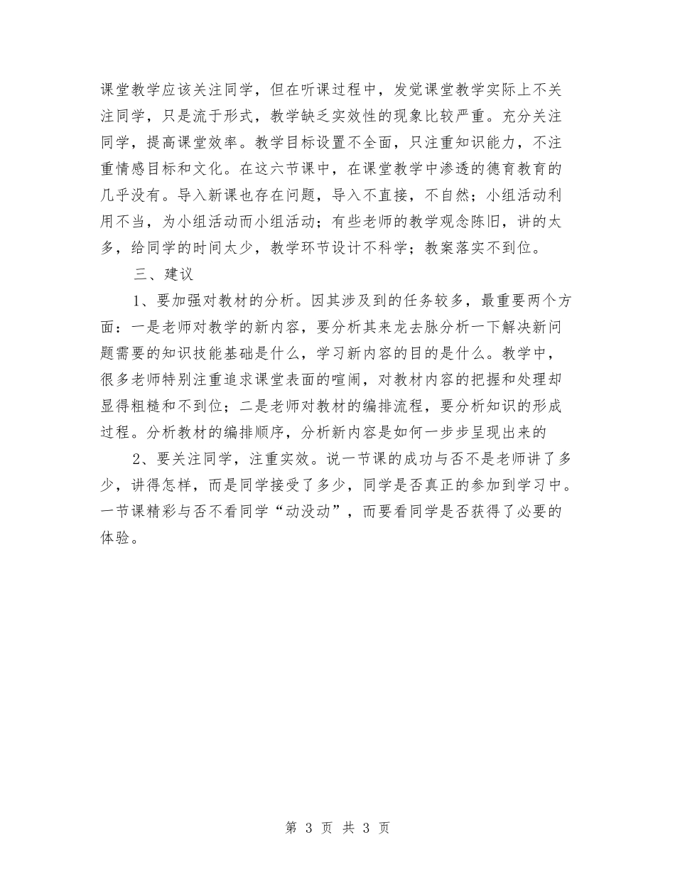 教师课堂大奖赛汇报课总结汇报_第3页