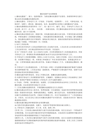 移动电ۥ器安全管理制度精选 