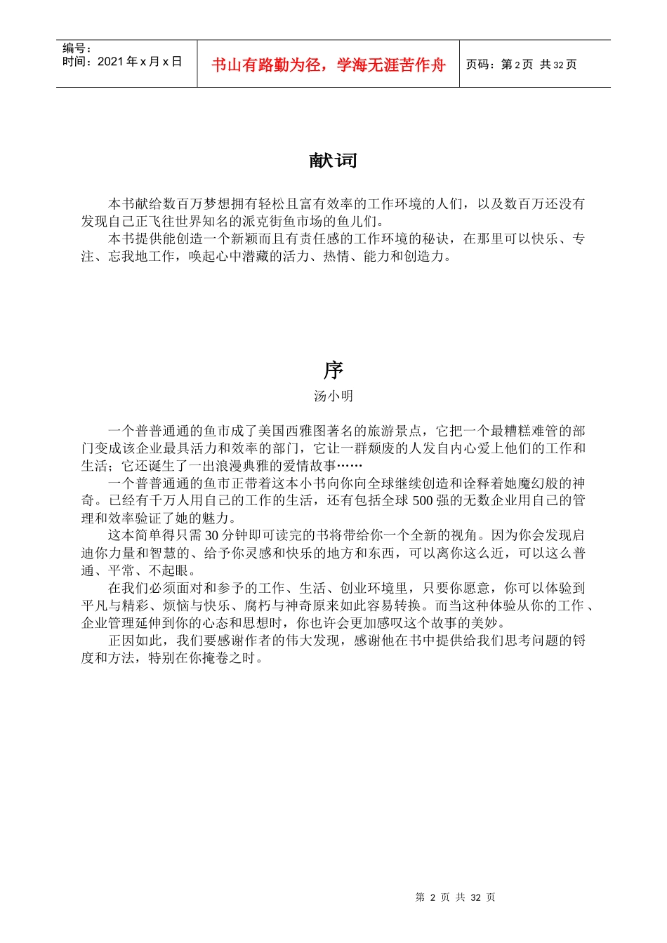 一种提高士气和改善业绩的奇妙方法_第2页