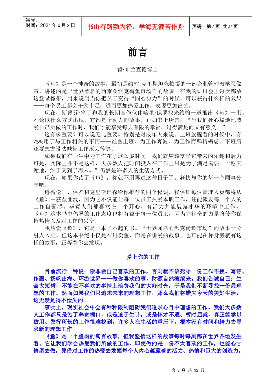 一种提高士气和改善业绩的奇妙方法_第3页