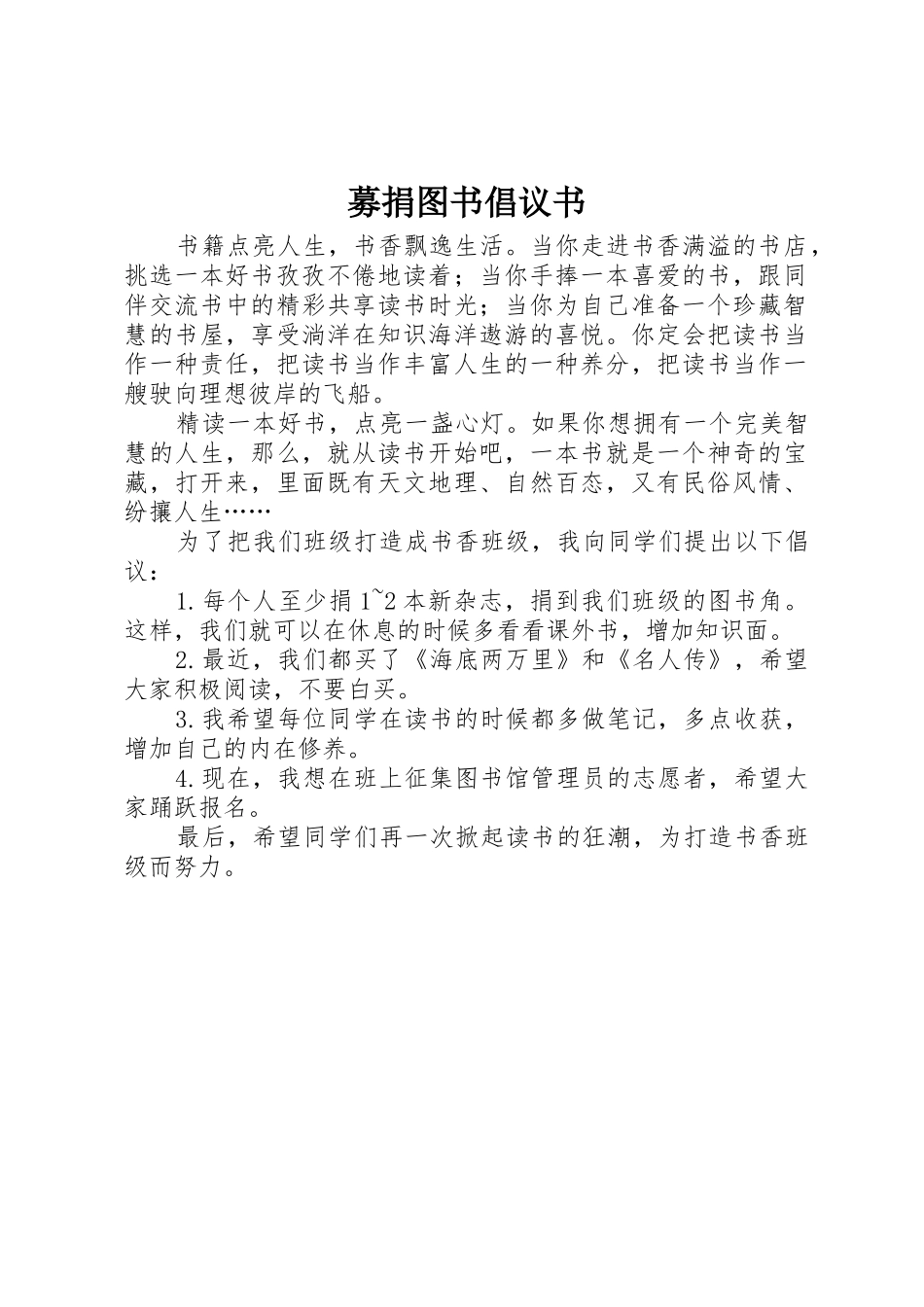 募捐图书倡议书范文(5)_第1页