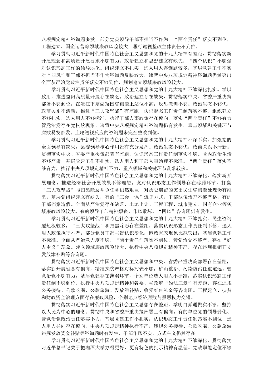 问题清单模板 各种不作为问题清单 _第2页