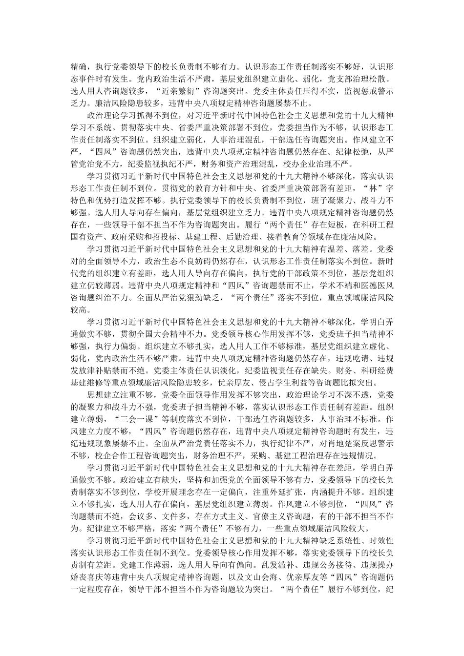 问题清单模板 各种不作为问题清单 _第3页