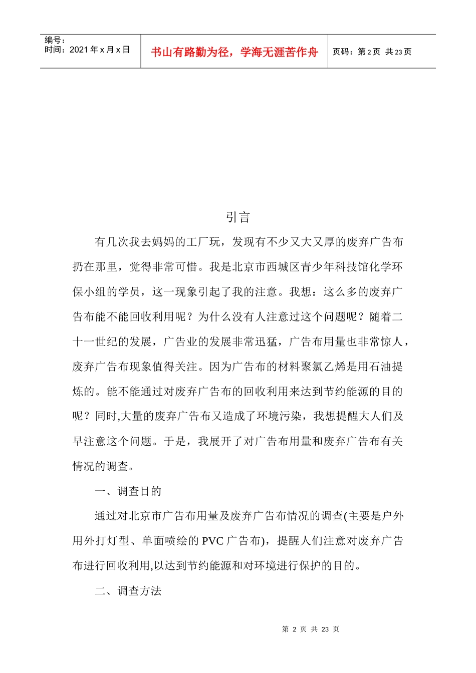 对广告布用量及废弃广告布的调查_第2页