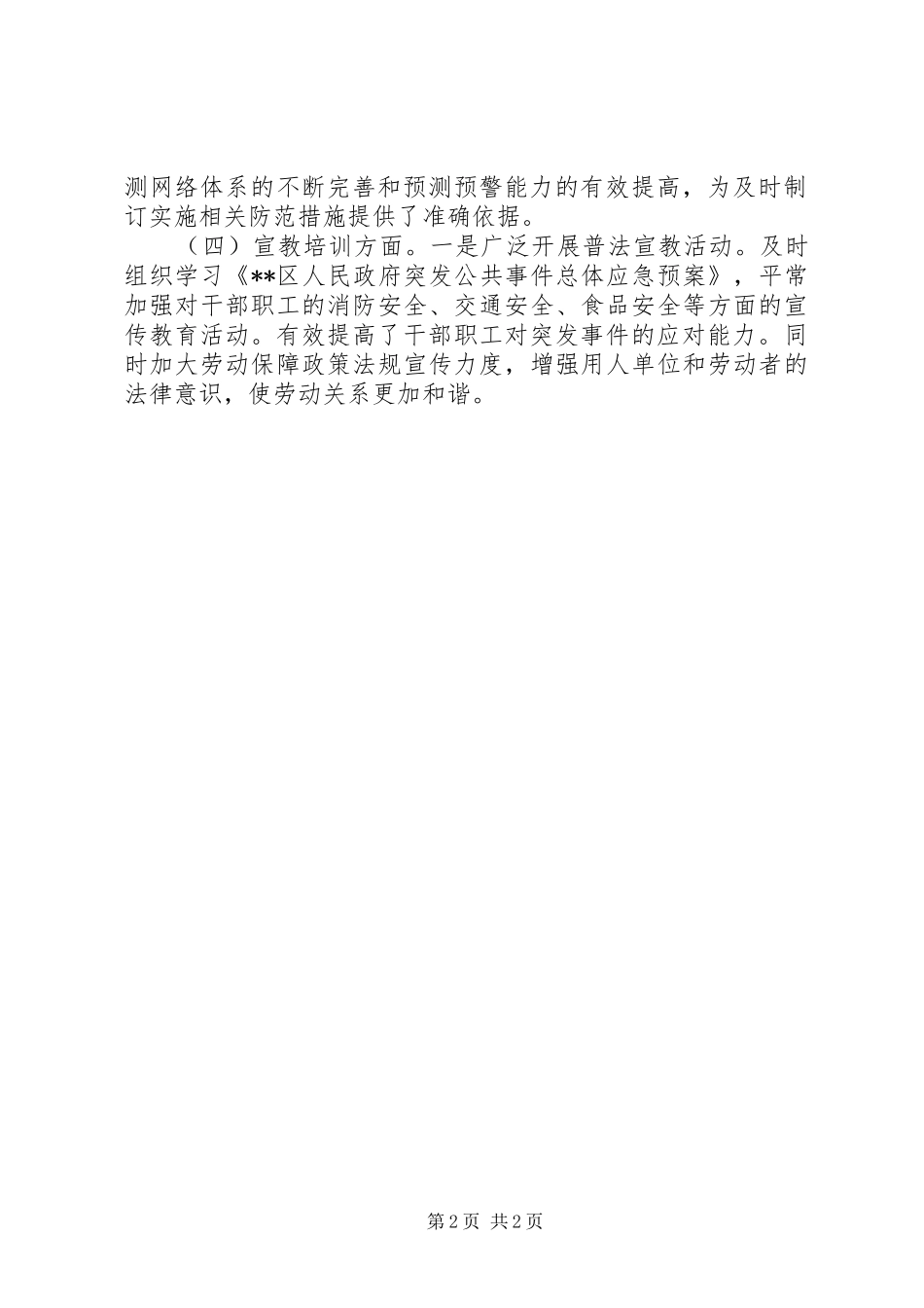 劳动保障突发公共事件应对工作总结_第2页