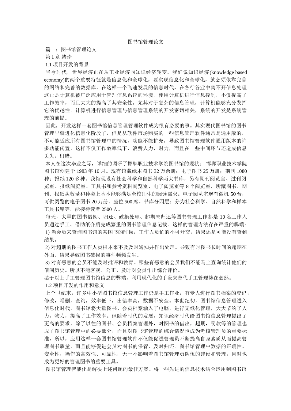 图书馆管理论文 _第1页