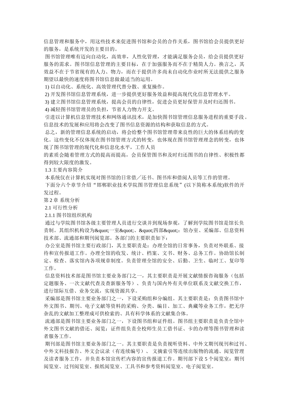 图书馆管理论文 _第2页