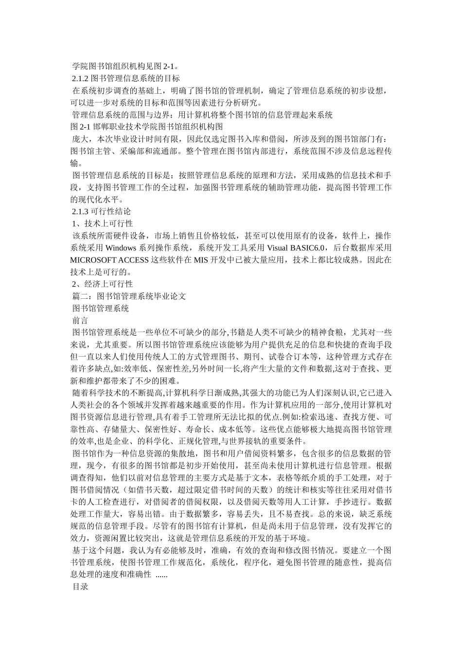 图书馆管理论文 _第3页