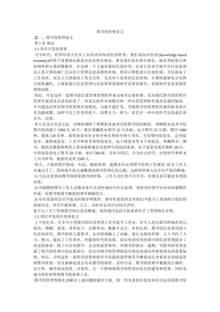 图书馆管理论文 
