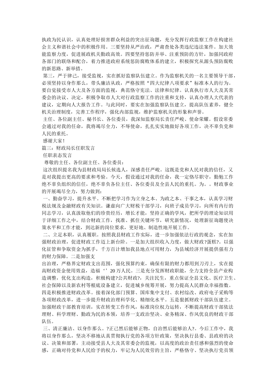 县财政局长供职报告参考 _第2页