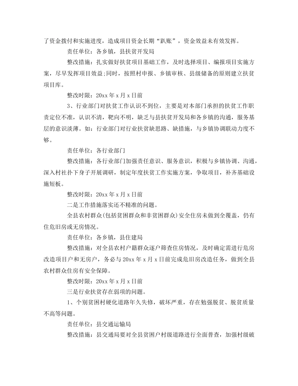 县脱贫攻坚存在问题整改实施方案 _第2页