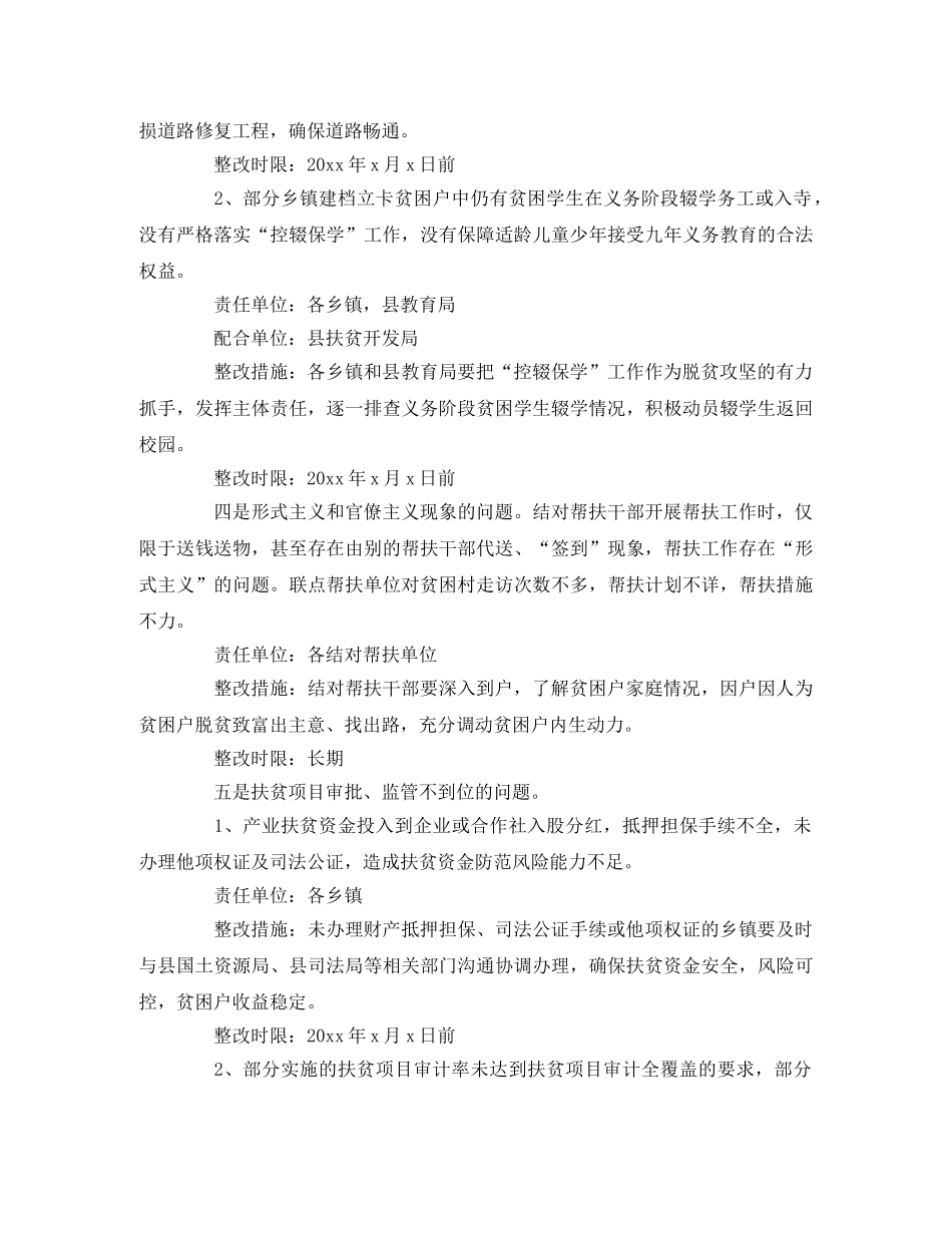 县脱贫攻坚存在问题整改实施方案 _第3页