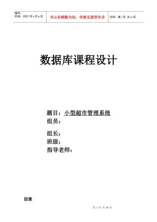 小型超市管理系统[1][1]