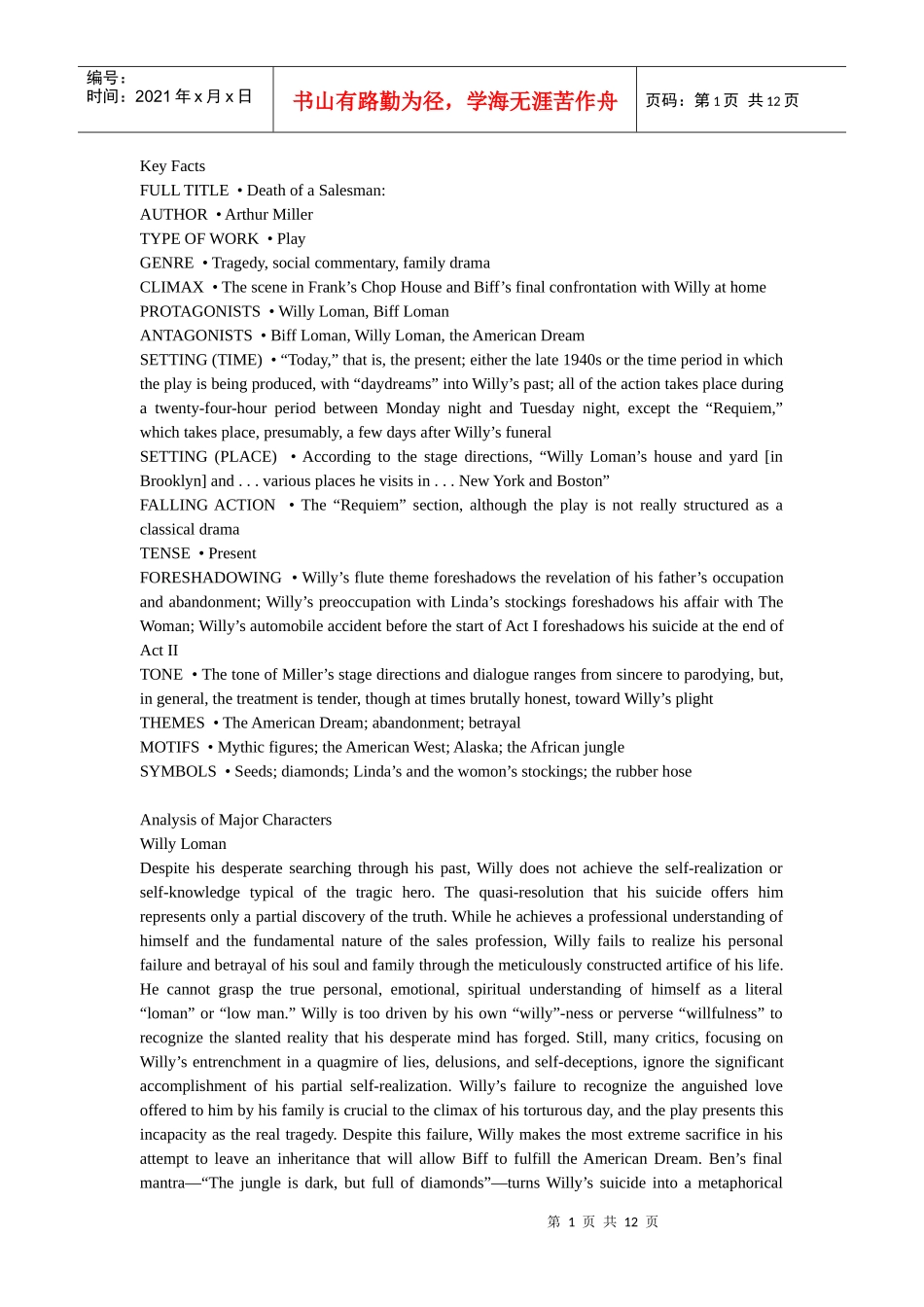Death of a Salesman(《推销员之死》)英语详细分析_第1页