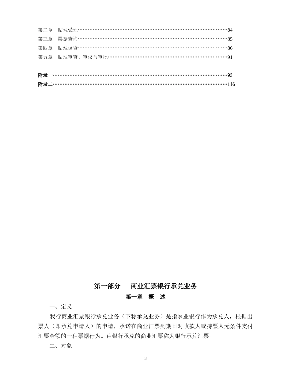 商业汇票业务操作手册_第3页