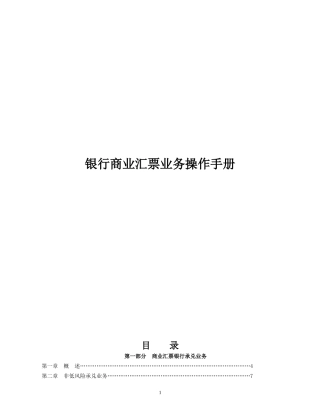 商业汇票业务操作手册