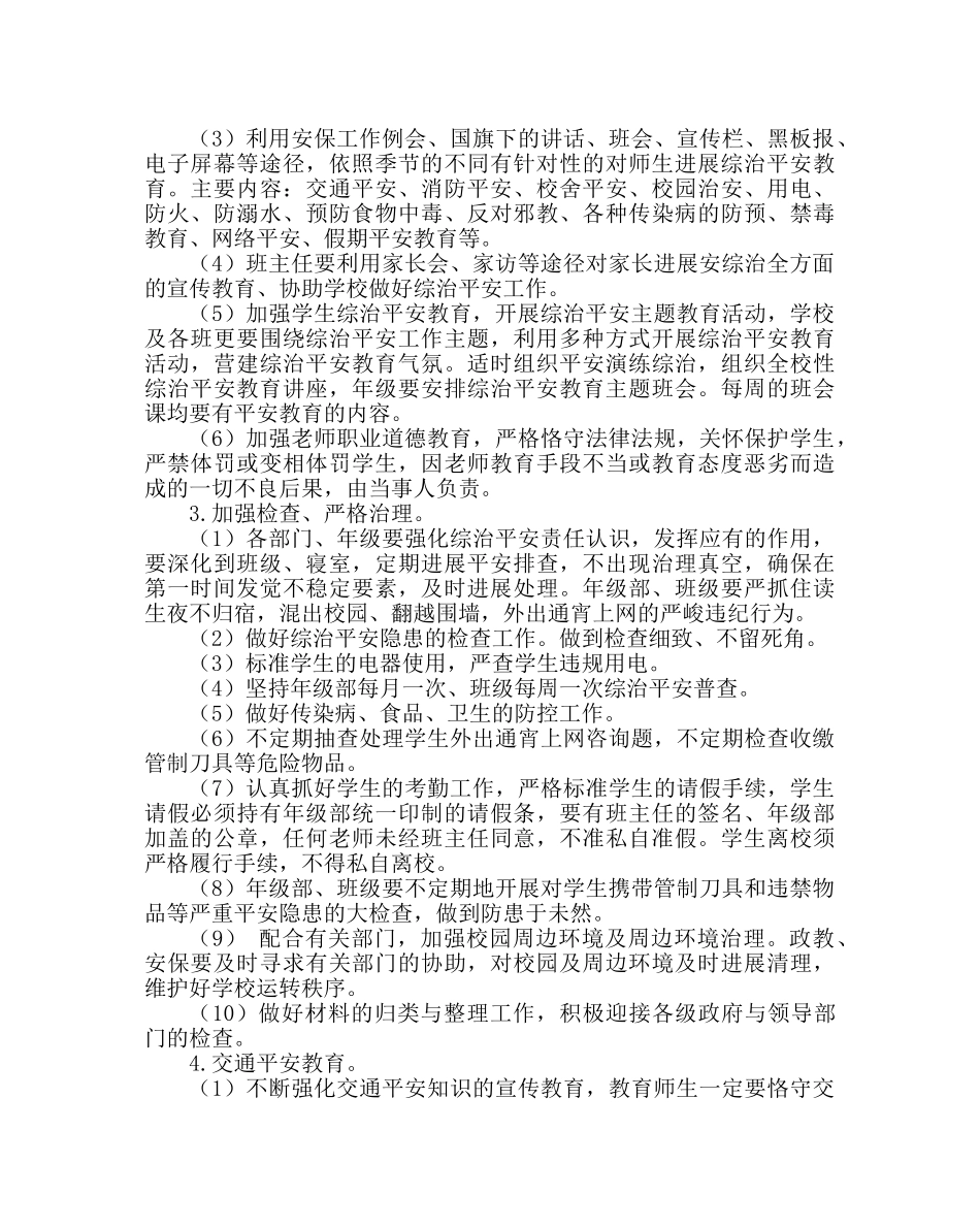学校后勤范文学校综治安全工作计划 _第2页