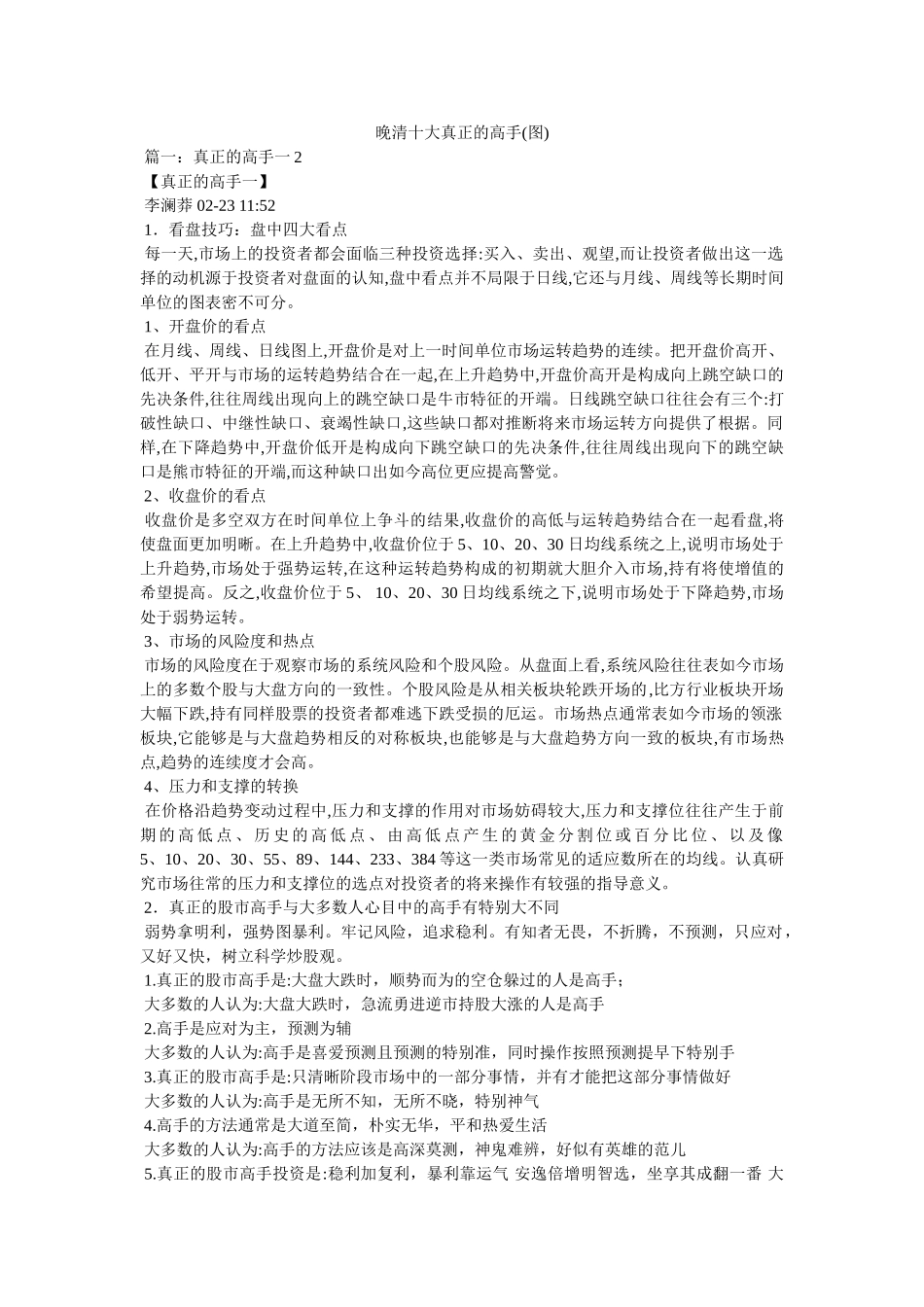 晚清十大真正的高手(图) _第1页