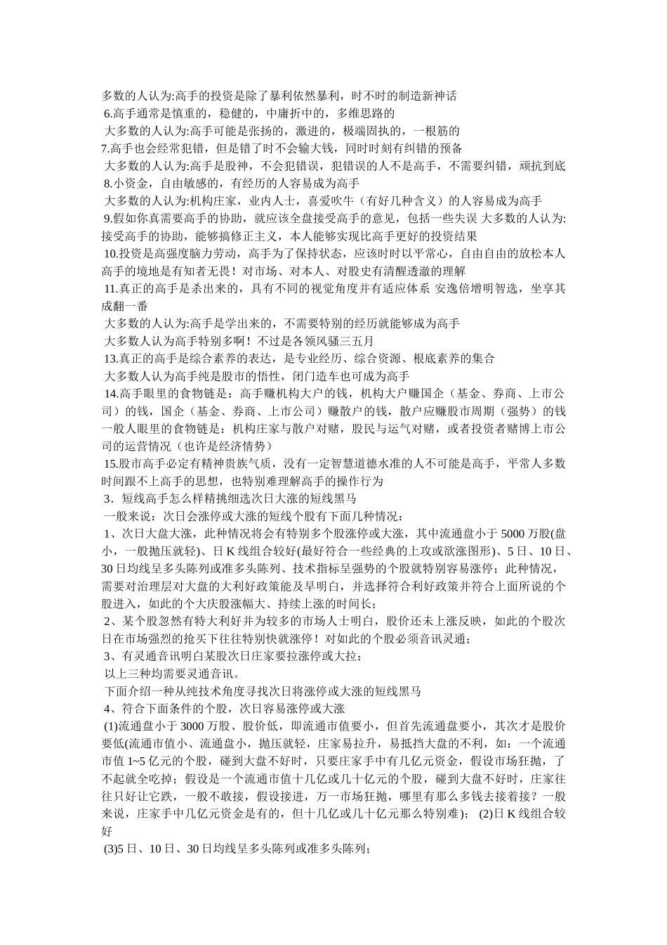 晚清十大真正的高手(图) _第2页